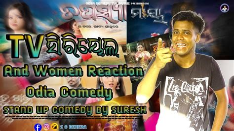 Tv ସିରିୟେଲ And Women Reaction😆😆stand Up Comedy By Sureshnew Odia