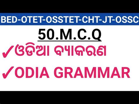 Odia Grammar Bed Otet Cht Jt Ossc Cgl Osstet Exam Odia Byakaran