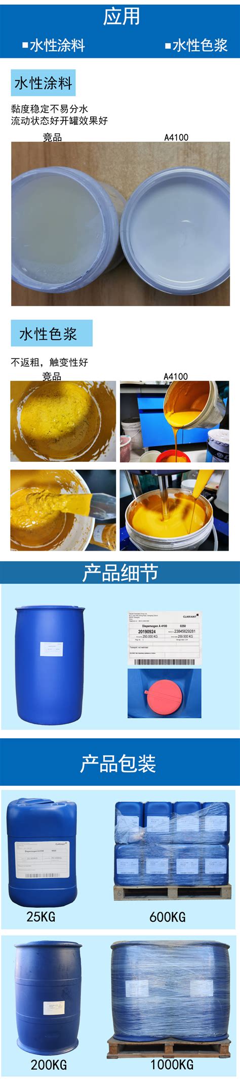 助剂样品科莱恩A4100水性涂料内外墙乳胶漆经济型无机钠盐分散剂 阿里巴巴