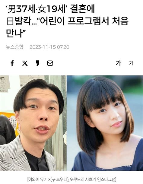 ‘男37세·女19세 결혼에 日발칵“어린이 프로그램서 처음 만나” 포텐 터짐 최신순 에펨코리아