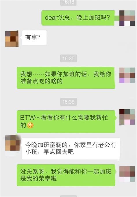 無意中看到已婚女同事和老闆的聊天記錄，我頓時傻眼了！ 每日頭條