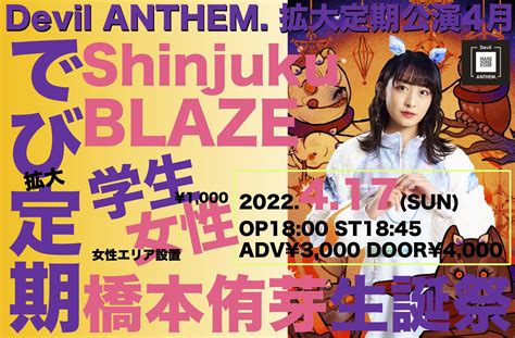 【ファンコミ先行】devil Anthem 拡大定期公演4月「でび定期〜橋本侑芽生誕祭〜」のチケット情報・予約・購入・販売｜ライヴポケット