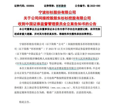 V观财报｜杉杉控股被证监会立案，事关吉翔股份 知乎