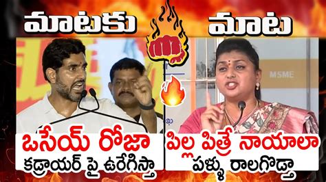 Mataki Mata ఒసేయ్ రోజా కడ్రాయర్ పై ఉరేగిస్తా🔥🔥🔥 War Of Words Between