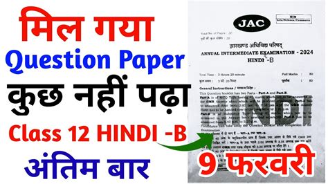 Class 12 Hindi Elective Important Question Hindi B Class 12 Vvi