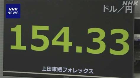 円下落、一時154円台 トランプ氏優勢観測で Nippon Times