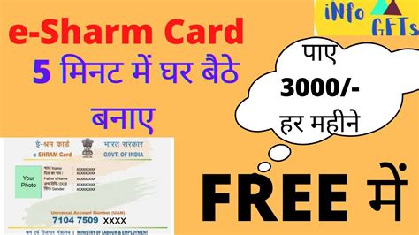 How to make e Sharm card online at home घर बठ e sharm card कस बनए