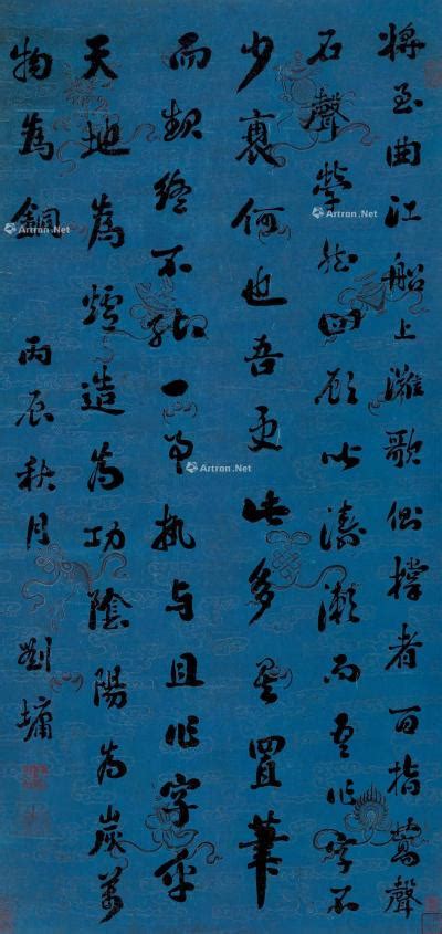 丙辰（1796）年作 行书“苏轼诗” 立轴 绢本2018秋季艺术品拍卖会上海敬华拍品价格图片拍卖专场拍卖会预展拍卖会结果卓克拍卖频道