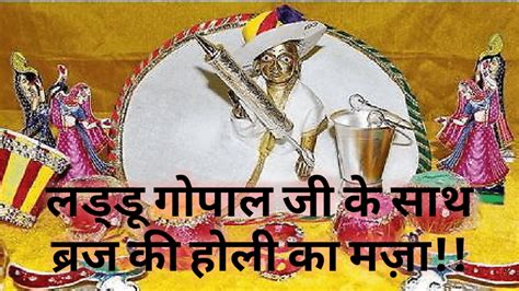 How To Play Holi With Laddu Gopal Ji Holi Celebrations In Mathura