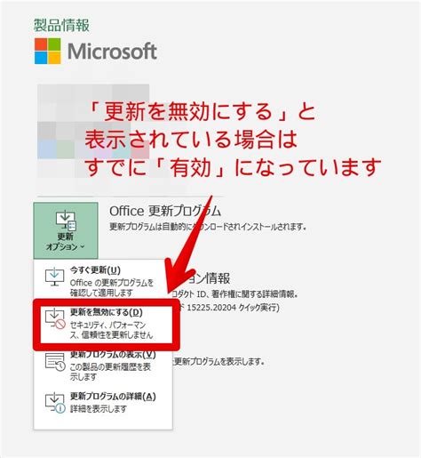 Microsoft Office 更新プログラムを有効にする方法 株式会社セルズ