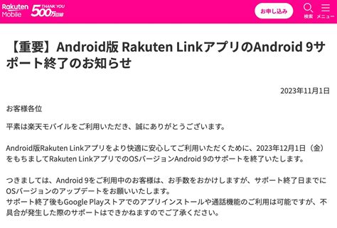 Rakuten Link、android 9のサポートを終了へ 楽天モバイルがアップデートを呼びかけ Itmedia Mobile