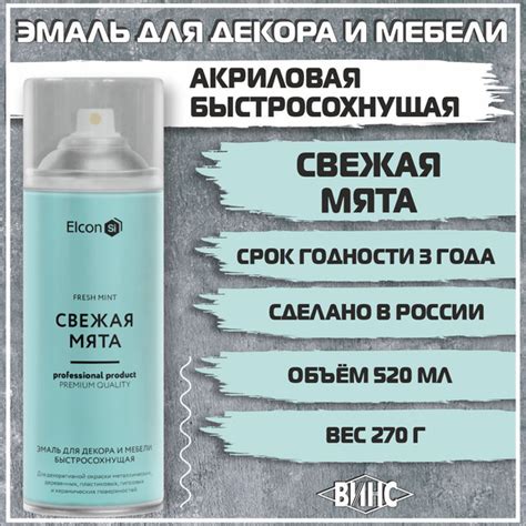 Эмаль для декора и мебели быстросохнущая Elcon, свежая мята, аэрозоль ...