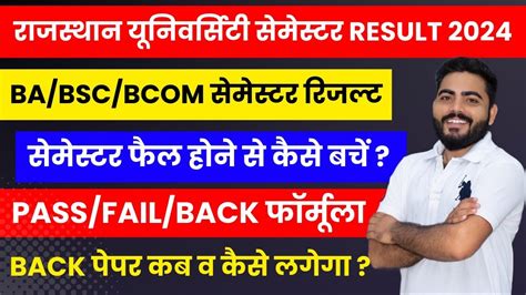 RAJASTHAN UNIVERSITY UG SEMESTER RESULT ऐस समझ BA BSC BCOM RESULT