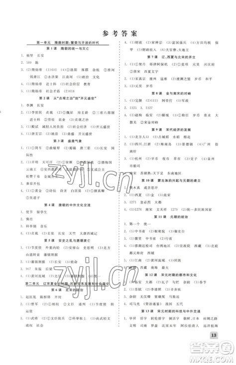 浙江工商大学出版社2023精彩练习就练这一本七年级下册历史与社会人教版参考答案 精彩练习就练这一本七年级下册历史与社会人教版参考答案答案圈