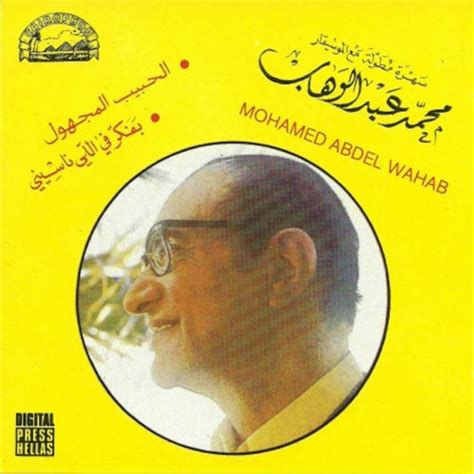 Mohammed Abdel Wahab Al Habib Al Maghoul Paroles Musixmatch