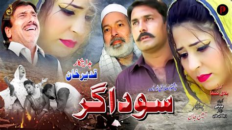 Saudagar Pashto New Telefilm Pashtoflix Youtube