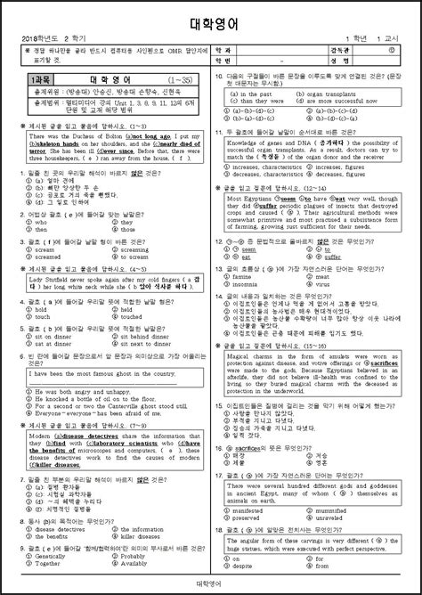 기출문제 2018년 2학기 기말시험 대학영어 문화교양학과 방송통신대학교