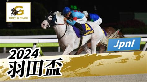 アマンテビアンコ2021125 第69回羽田盃jpniの勝ち馬 雪の家雑記帳