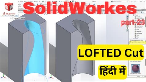 Mastering Solidworks 2021 Everything About Lofted Cut Feature