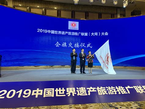 2019中国世界遗产旅游推广联盟大会在大同召开 大同新闻网