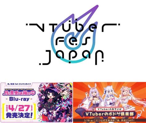 「vtuber Fes Japan 2022」ニコニコ超会議と同時開催、月ノ美兎1stワンマンライブ Blu Ray発売【vtuberデイリーニュース2022 214号】 Mogulive