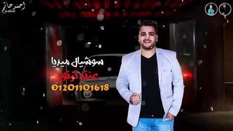 هرجان صاحبى يا صاحبى غناء عصام صاصا كلمات عبده روقه توزيع كيمو الديب