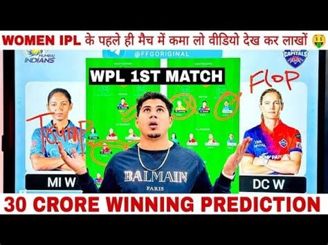 MUM W Vs DEL W Dream11 Team Prediction WPL First Match Team DEL W Vs