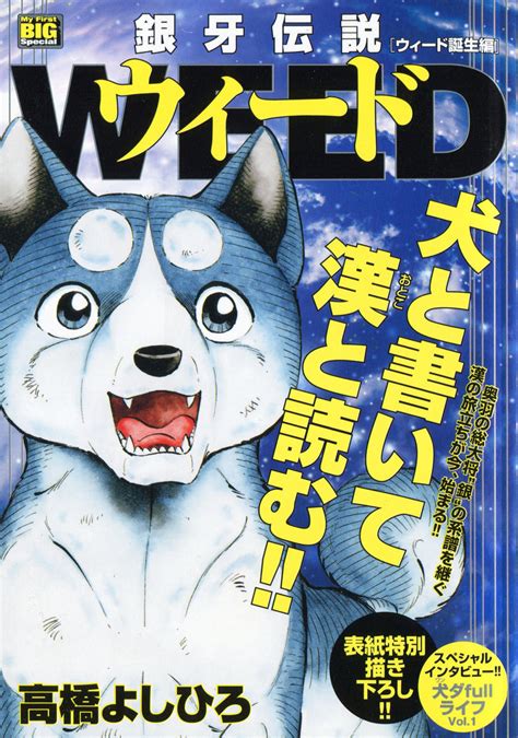 Ginga Densetsu Weedseventh Edition Gallery Ginga Wiki Fandom