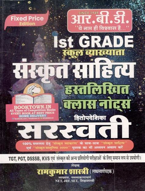 Rbd Sanskrit Sahitya By Ramkumar Shastri For Rpsc First Grade Teacher