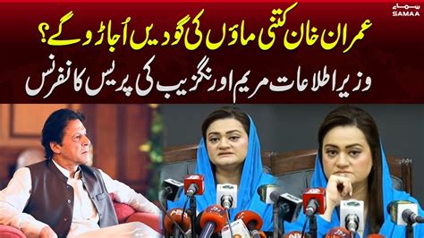 Federal Minister Maryam Aurangzeb Important Press Conference SAMAA TV