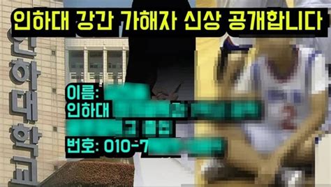 인하대 가해자 신상·얼굴 사진 털린 과정 총정리인스타 나이 이름