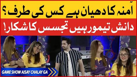 Amna Ka Dhiyan Hai Kis Taraf Game Show Aisay Chalay Ga Season 11