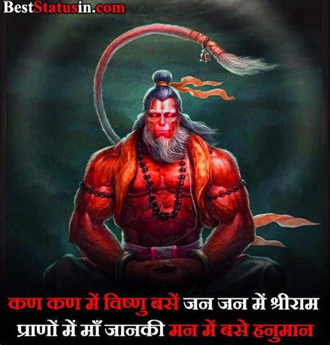 101 Best Hanuman Ji Status In Hindi हनुमान जी स्टेटस शायरी हिंदी