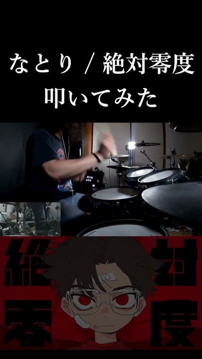 【叩いてみた】なとり 絶対零度 Drum Cover By Yuki Cover ドラム 叩いてみた Drums