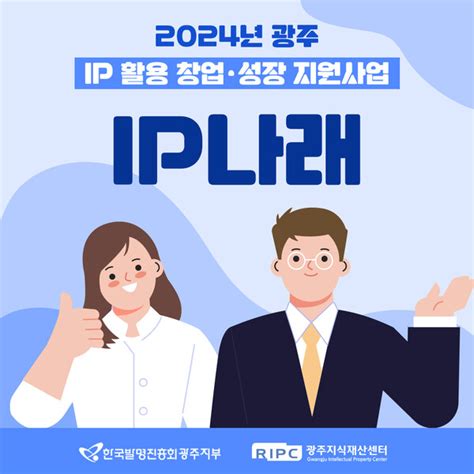 한국발명진흥회 광주지부 ‘2024년 Ip나래 프로그램 상반기 신규 모집