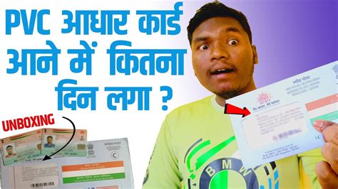 New Pvc Aadhaar Card Unboxing 2024 आधार कार्ड Plastic Card Me Kaise