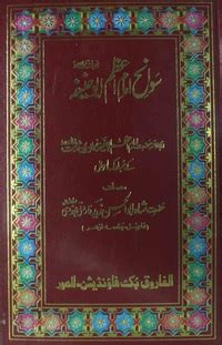 Imam Abu Hanifa Urdu Books Pdf - filecloudtex