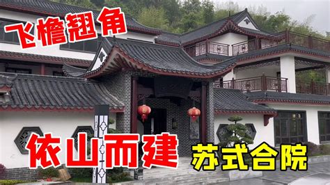 中國農村別墅 飞檐翘角的苏式合院 景观错落有致 Villas in rural China快意村夫 YouTube