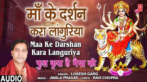 Hindi Devotional And Spiritual Song Maa Ke Darshan Kara Languriya