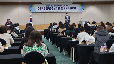 경주교육지원청 2023 예비 중학교 학부모 진로 교육 경주시민신문