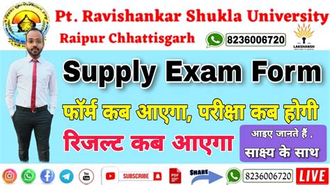 PRSU Supply Exam Form 2023 परक परकष फरम कस भर Form Result