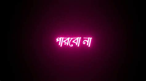 Parbo Na Ami Charte Toke Lyrics পারবোনা আমি ছাড়তে তোকে Borbaad