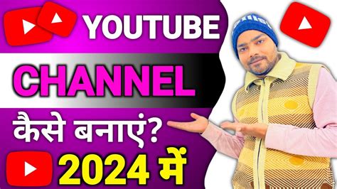 Youtube Channel Kaise Banaye Step By Step New Youtube Channel