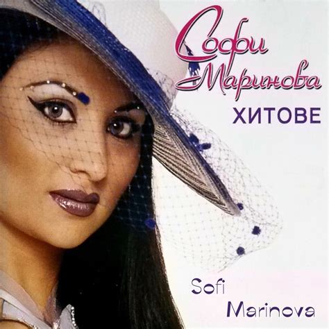 ‎Sofi Marinova Hitove - Album by Sofi Marinova - Apple Music