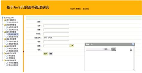 基于javaee的图书管理系统的设计与实现javaee图书管理系统qq80213251的博客 Csdn博客