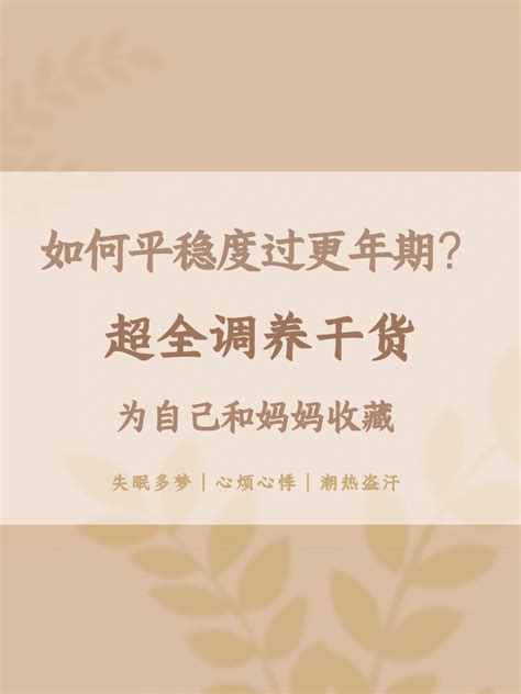 女人更年期吃什么调理身体 哔哩哔哩