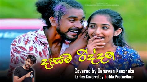 Desama Riddana Cover දෑසම රිද්දන Denuwan Kaushaka Lyrics Covered