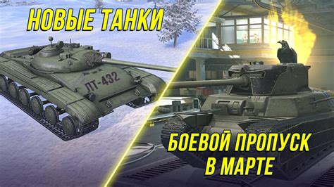 СЛИВ НОВЫХ ТАНКОВ ИВЕНТ ДЛЯ НОВИЧКОВ НОВЫЙ БП WoT Blitz YouTube