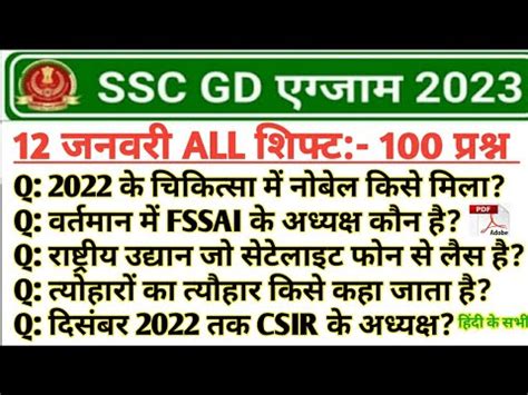 Ssc Gd 12 January All Shift Question Ssc Gd Exam Analysis 2023 Ssc