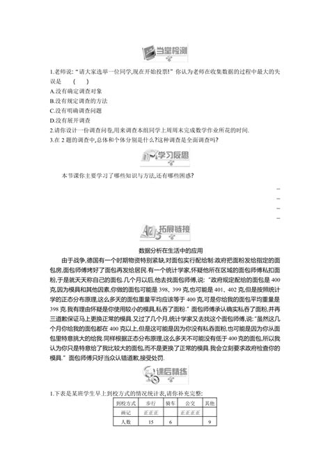 湘教版初中数学导学案七年级上册·第5章 数据的收集与统计图 21世纪教育网